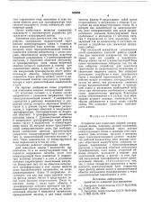 Устройство для зажигания мощной газоразрядной лампы (патент 588666)
