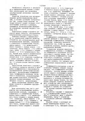 Устройство для воспроизведения дробно-рациональных функций (патент 1151999)