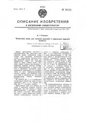 Челюстная шина для лечения ранений и переломов верхней челюсти (патент 58145)