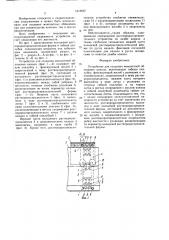 Устройство для создания монолитной облицовки канала (патент 1612037)