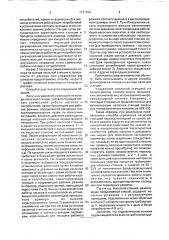 Способ управления насосной станцией (патент 1721304)