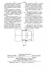 Устройство для перекрытия межвагонного пространства (патент 1207868)