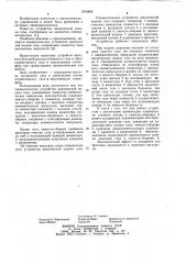 Пневматическое устройство циклической подачи газа (патент 1049868)