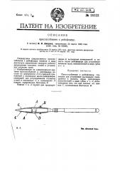 Приспособление к рейсфедеру (патент 20323)