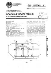 Ковш скрепера (патент 1227769)