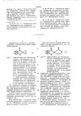 Способ получения спиробензофурановых соединений (патент 1044225)