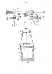 Устройство для разрушения футеровки шахтных печей (патент 707966)