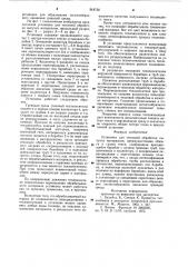 Установка для тепловой обработки сыпучих материалов (патент 918738)