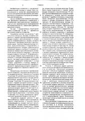 Программируемый формирователь периодических сигналов (патент 1746513)