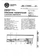Газовый выключатель (патент 1742887)