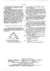 Способ получения алкил-производных 2-метил-2- цианометилтетрагидропирана и /или 2-метил-2 цианометилтетрагидрофурана (патент 591144)