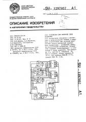 Устройство для контроля схем сравнения (патент 1297057)