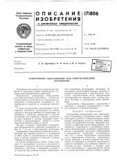 Землеройное оборудование для самоокапыванияавтомобиля (патент 171806)