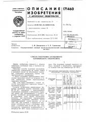 Способ получения загущенного сернокислого электролита (патент 171460)