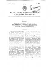 Двухступенчатый главный тормозной цилиндр для гидравлического управления тормозами автомобиля (патент 99514)