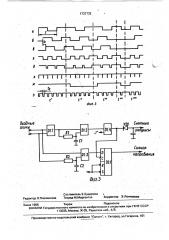 Устройство для формирования счетных импульсов в преобразователе перемещения в код (патент 1737732)