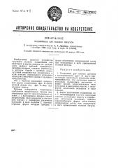 Подшипник для головок шатунов (патент 41802)