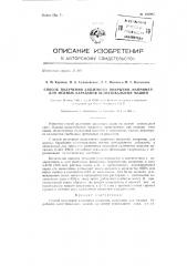 Способ получения защитного покрытия, например, для медных барабанов шлихтовальных машин (патент 135995)