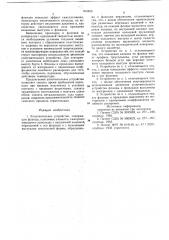 Уплотнительное устройство (патент 916836)