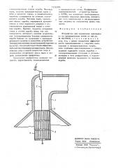 Устройство для подавления пылевыноса из промышленных печей (патент 715109)