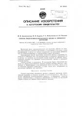 Способ подготовки вискозного шелка к процессу кручения (патент 120630)