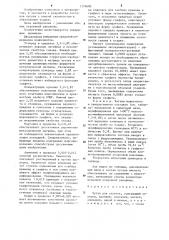 Чугун для отливок (патент 1276682)