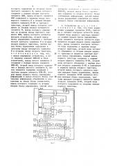 Контрольно-пропускное устройство (патент 1283823)