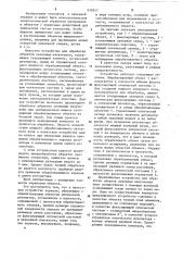 Устройство для обработки объектов лазерным излучением (патент 638207)