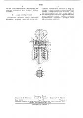 Компенсатор теплового зазора клапанногомеханизма (патент 281954)
