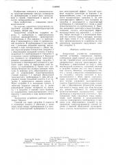 Загрузочное устройство пневмотранспортной установки (патент 1549882)