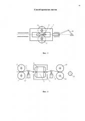 Способ прокатки листов (патент 2627077)