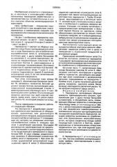 Перекрытие (патент 1668584)