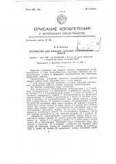 Устройство для зарядки сифонов газированной водой (патент 137410)