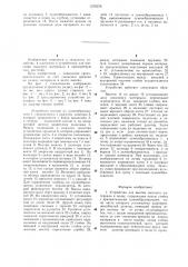 Устройство для высева сыпучего материала в почву (патент 1276276)