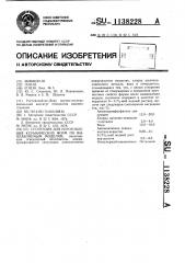 Суспензия для изготовления керамических форм по выплавляемым моделям (патент 1138228)