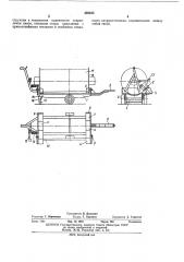 Тележка для транспортировки и укладки навоя на ткацкий станок (патент 439433)