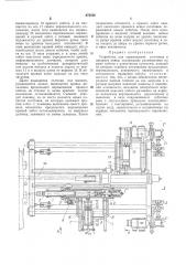 Устройство для перемещения заготовок в процессе ковки (патент 473556)