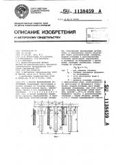 Способ выравнивания сооружений (патент 1138459)