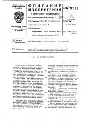 Щит греющей опалубки (патент 679711)