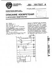 Устройство для управления поездом (патент 1017537)