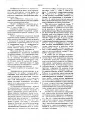 Устройство для управления поведением рыб (патент 1692457)