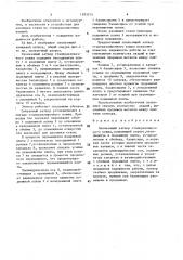 Скользящий затвор сталеразливочного ковша (патент 1583214)