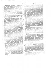 Устройство для очистки газовых выбросов (патент 1427152)