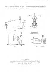 Выравнивающее устройство (патент 306904)