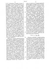Телемеханическая система (патент 1251147)