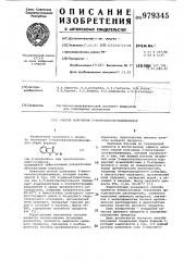 Способ получения 2-бензтиазолсульфенамидов (патент 979345)