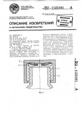 Затвор для сосудов (патент 1125161)