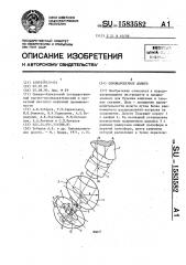 Одношарошечное долото (патент 1583582)