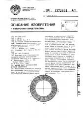 Шинный пакет короткой сети дуговой электропечи (патент 1372631)