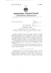 Патент ссср  156831 (патент 156831)